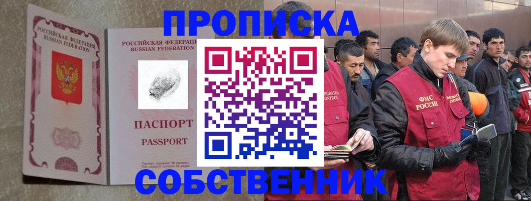 временная регистрация собственник в Нижегородской области