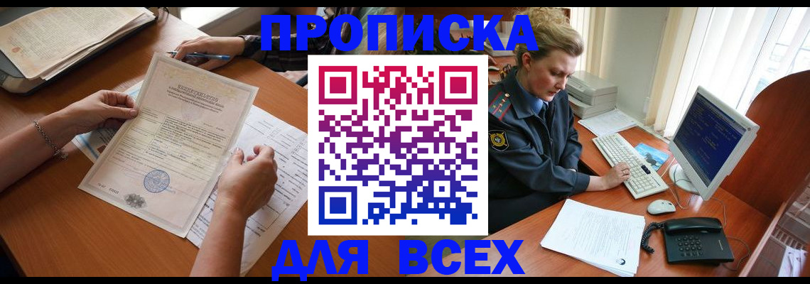 купить прописку в Нижегородской области